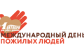 ПОСЛАНИЕ ГЕНЕРАЛЬНОГО СЕКРЕТАРЯ ПО СЛУЧАЮ МЕЖДУНАРОДНОГО ДНЯ ПОЖИЛЫХ ЛЮДЕЙ
